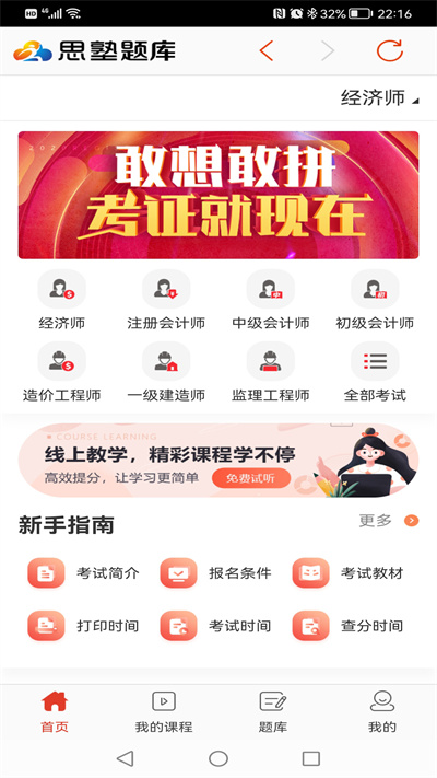 思塾题库官方版截图4