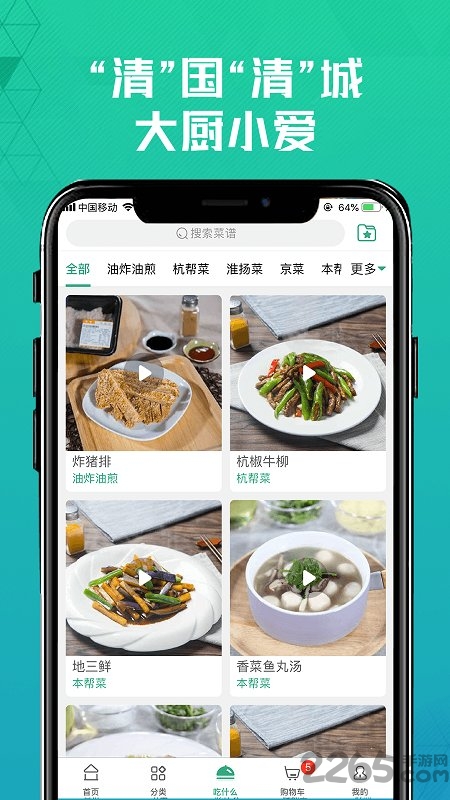清美鲜到官方版截图1