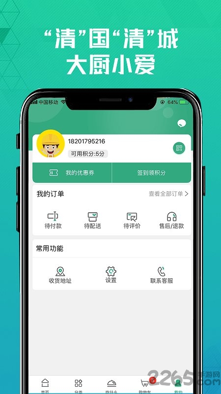 清美鲜到官方版截图2