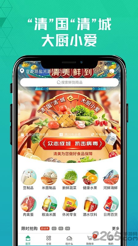 清美鲜到官方版截图3