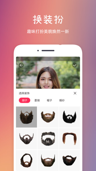 发型秀秀app官方版截图4