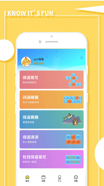 欢乐学成语手机版截图1
