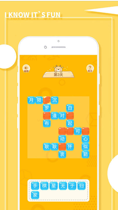 欢乐学成语手机版截图3