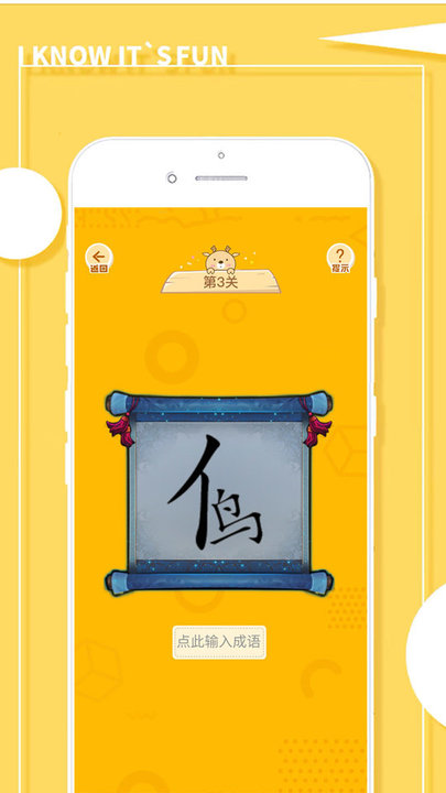 欢乐学成语手机版截图4