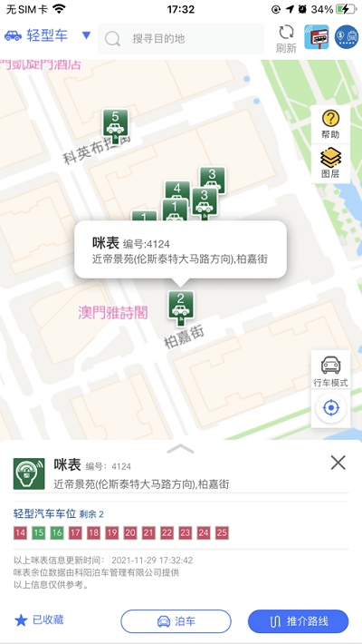 澳门出行app截图3