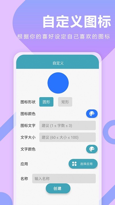快捷指令换图标app截图1