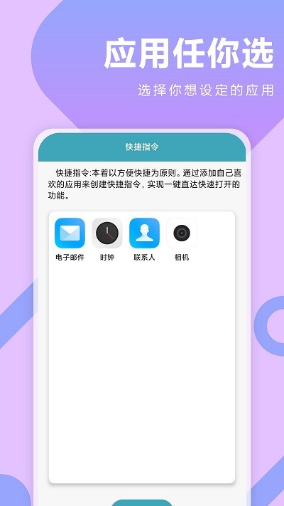 快捷指令大师手机版截图1