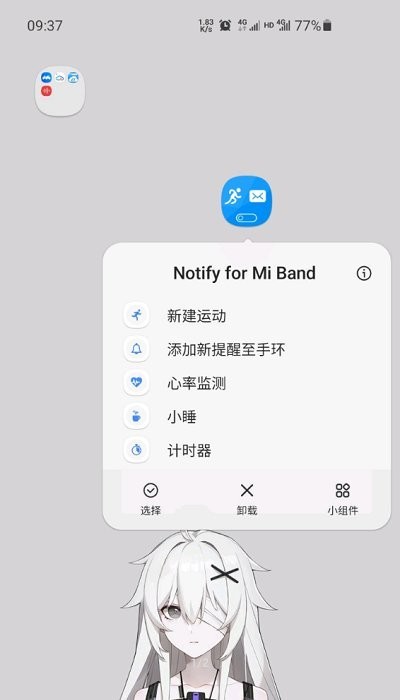 notify for mi band官方版(小米手表第三方表盘软件)截图3