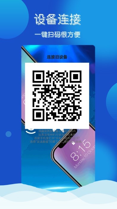 互传克隆换机掌兴app截图1