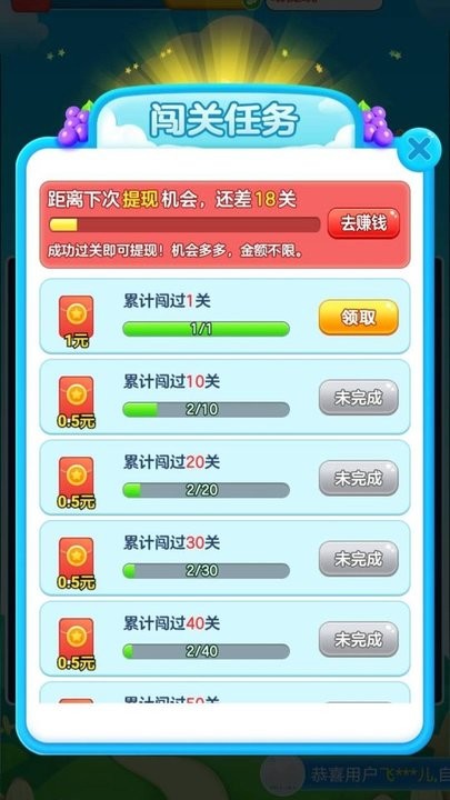 我爱消水果最新版截图1