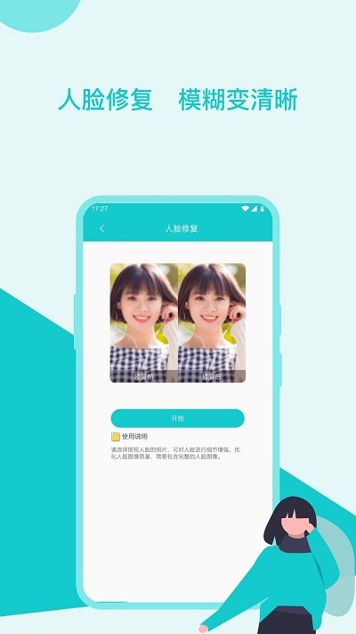 图片编辑美化助手软件截图1