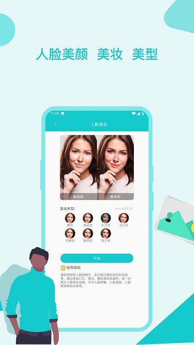 图片编辑美化助手软件截图2