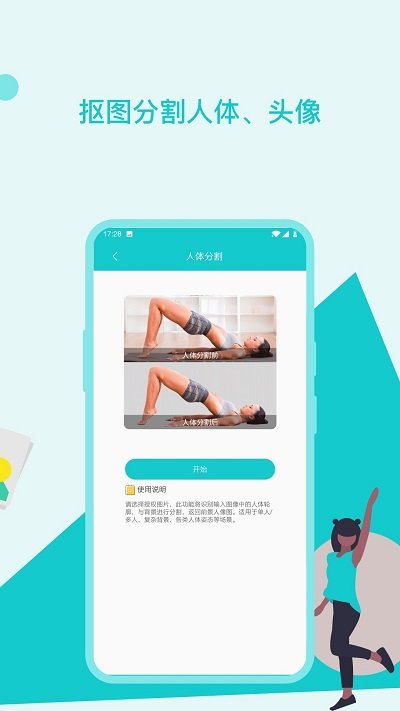 图片编辑美化助手软件截图3