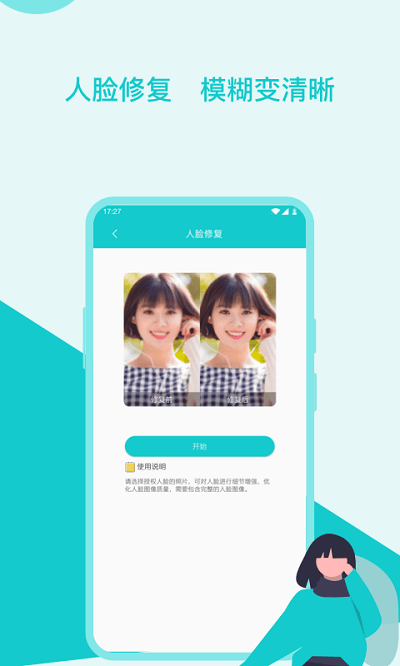 图片修复美化助手app截图2