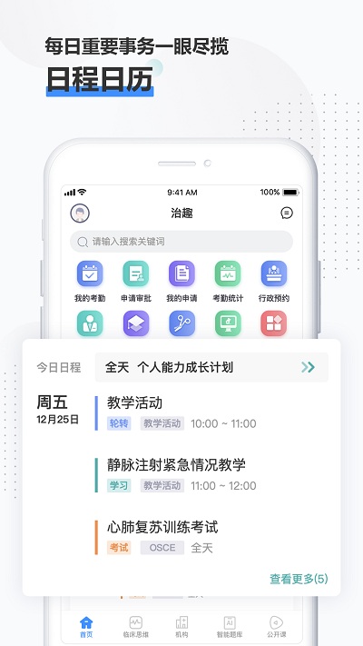 治趣医教云官方版截图1