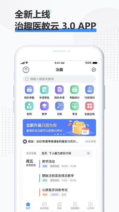 治趣医教云官方版截图2