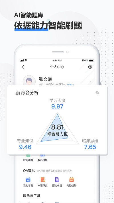 治趣医教云官方版截图3