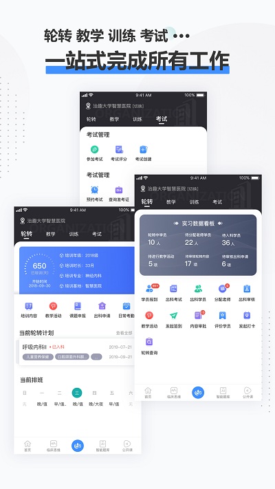 治趣医教云官方版截图4