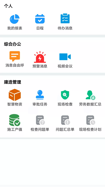 市政慧平台客户端截图1