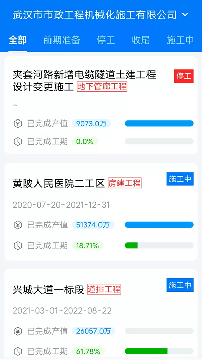市政慧平台客户端截图2