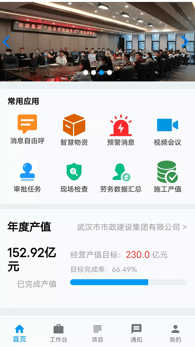 市政慧平台客户端截图3