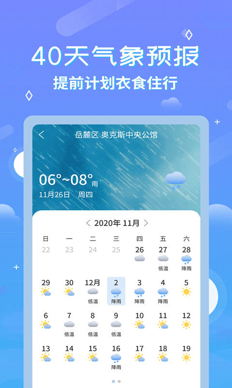 中华天气预报免费版截图3