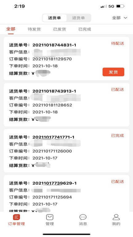 葫芦派商家版app截图1