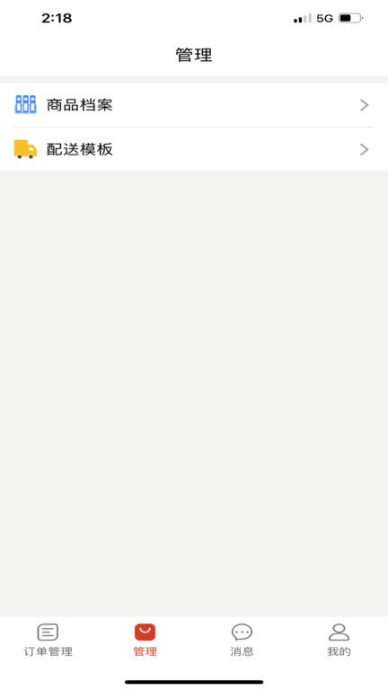 葫芦派商家版app截图2