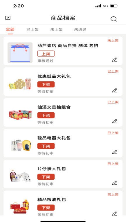 葫芦派商家版app截图4