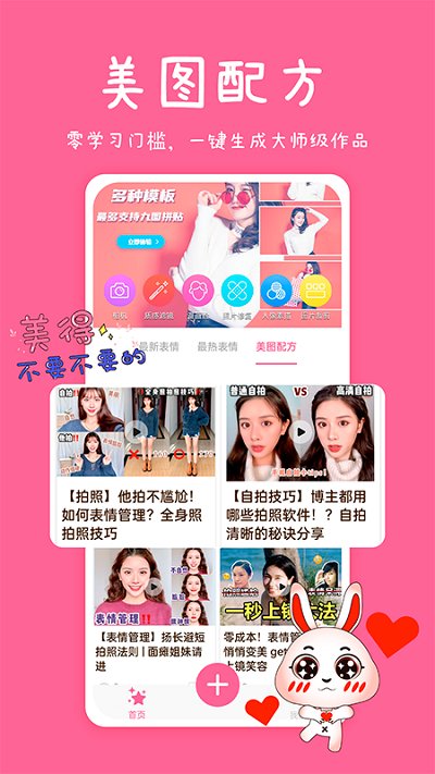 修图神器app截图1