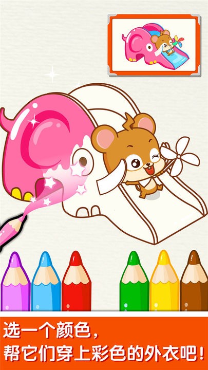 宝宝玩颜色游戏截图2