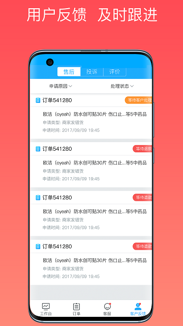 药师帮商业版app截图2