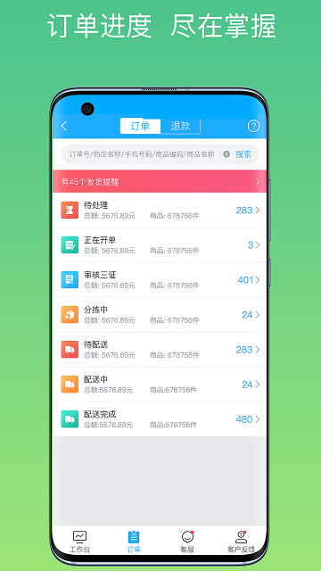 药师帮商业版app截图3