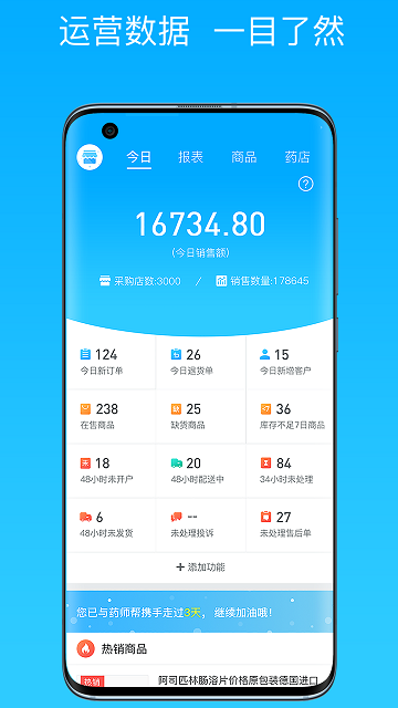 药师帮商业版app截图4