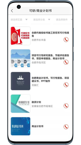 达创企服官方版截图3