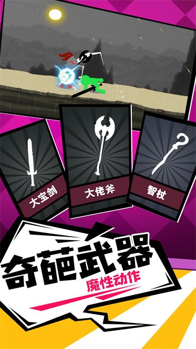 橡皮人冲锋官方版截图1