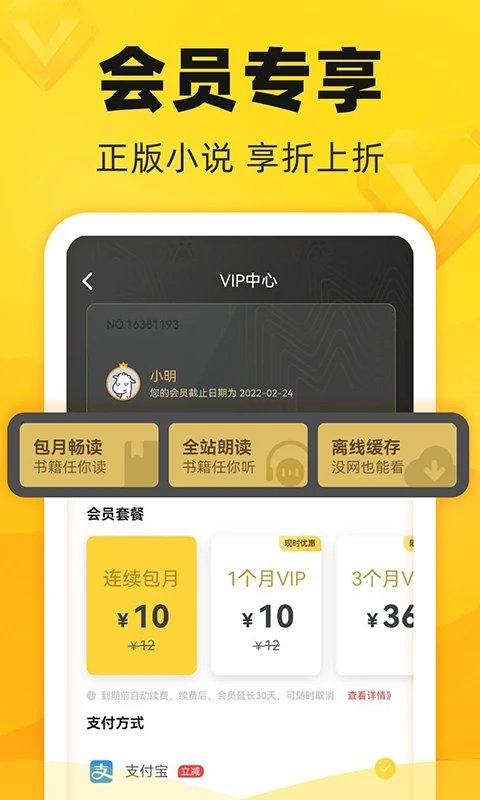 饭团追书官方版截图1