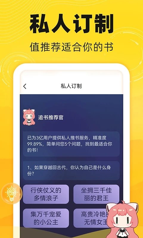 饭团追书官方版截图2