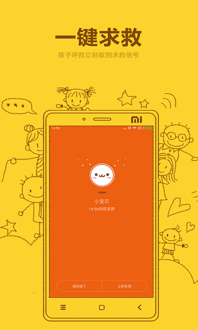 米兔儿童电话手表app截图1