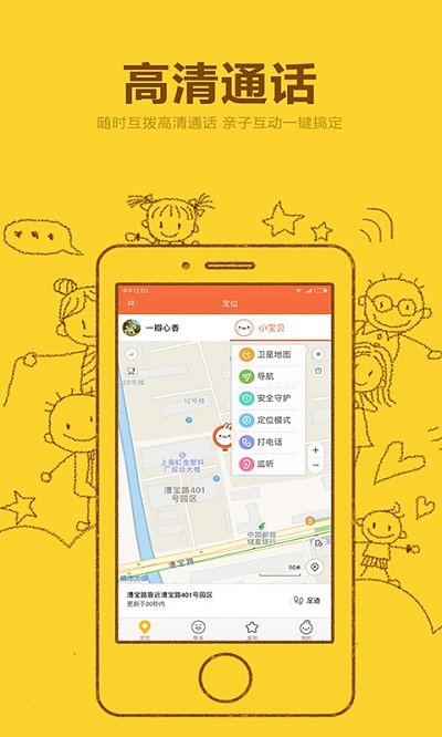 米兔儿童电话手表app截图2