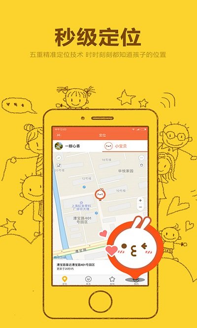 米兔儿童电话手表app截图3