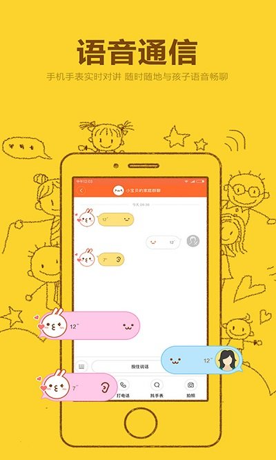 米兔儿童电话手表app截图4