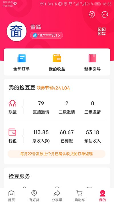 捡豆豆app截图1