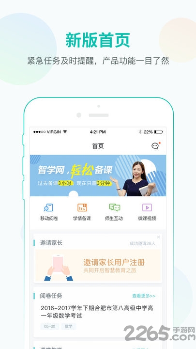云思智学教师端app最新版截图2