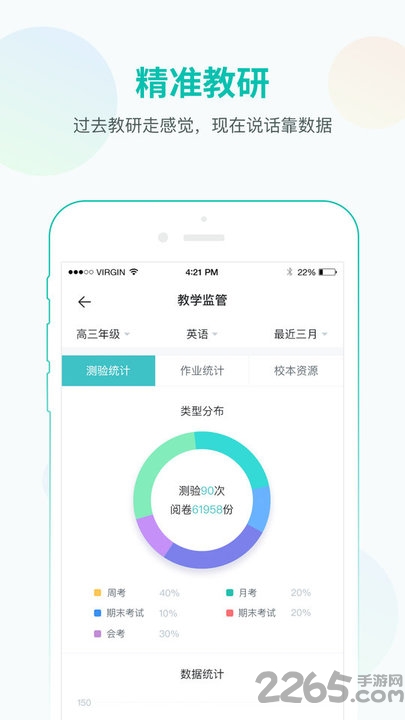 云思智学教师端app最新版截图3