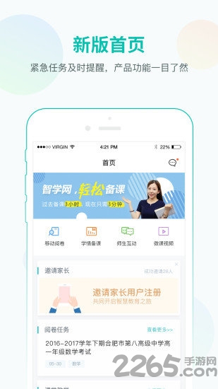 智学网教师端官方版(又名智学教师端)截图2