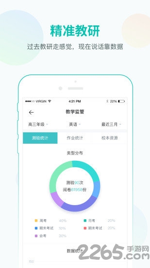 智学网教师端官方版(又名智学教师端)截图3