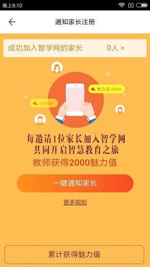 智学网教师端官方版(又名智学教师端)截图4