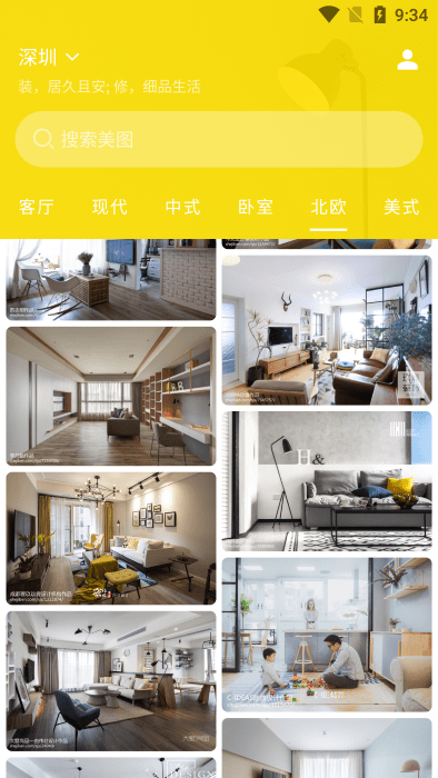 tiger装修图库app截图1