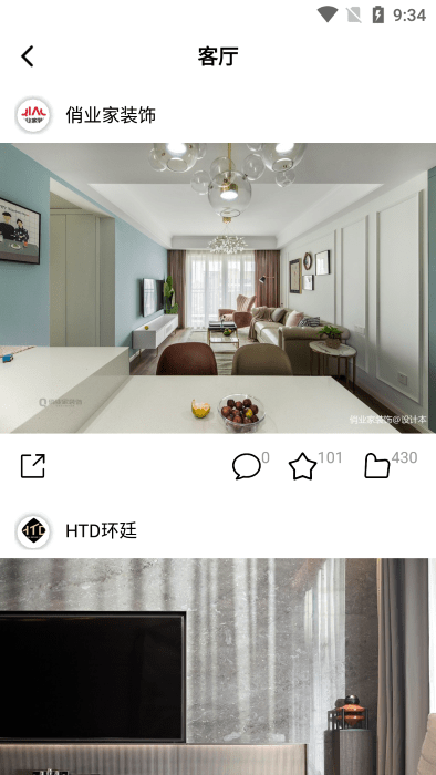 tiger装修图库app截图2
